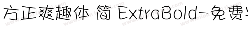 方正爽趣体 简 ExtraBold字体转换